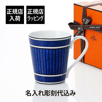 楽天市場】エルメス ブルーダイユール カップの通販