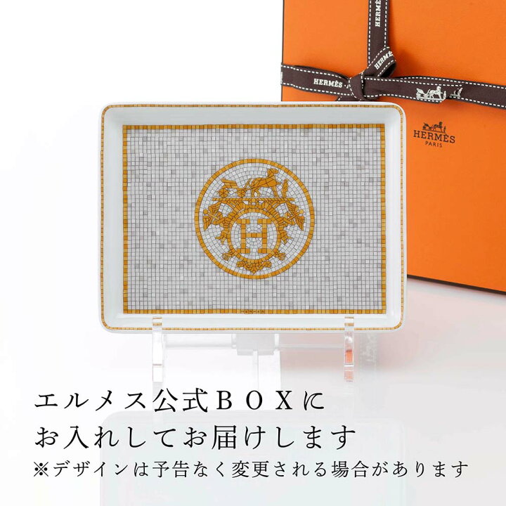 楽天市場】【正規店入荷】【名入れ代込】HERMES エルメス モザイク 