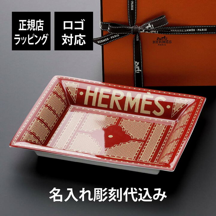 楽天市場】【名入れ代込み】【正規店ラッピング無料】HERMES ヴィド 