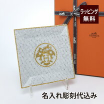 楽天市場】エルメス スクエアプレートの通販