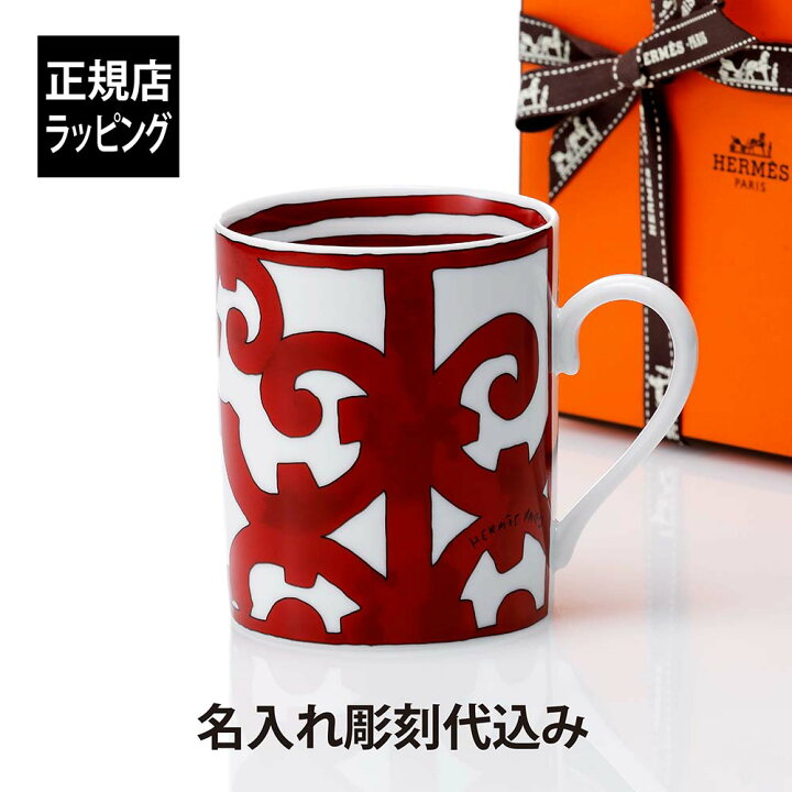 楽天市場】【ラッピング無料】【名入れ代込】HERMES エルメス 