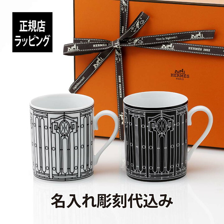 HERMES 編み込み模様 マグカップ ギフトボックス付き（楽天市場】【名 