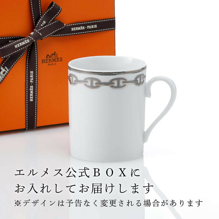 楽天市場】【正規店入荷】【名入れ代込】HERMES エルメス マグカップ 