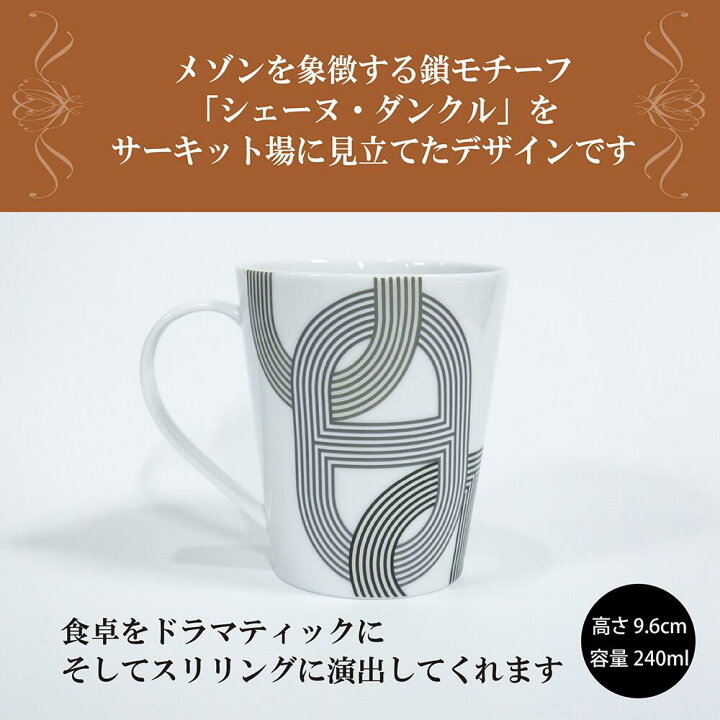 楽天市場】HERMES エルメス ラリー24 マグカップ 240ml グレー 名入れ 