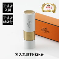 【正規店入荷】【名入れ代込】Hermes ルージュ エルメス ボーム ドゥ ソワン コンプレ プール レ レーヴ…