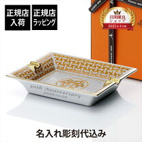 楽天市場】エルメス（灰皿｜喫煙具）：ホビーの通販