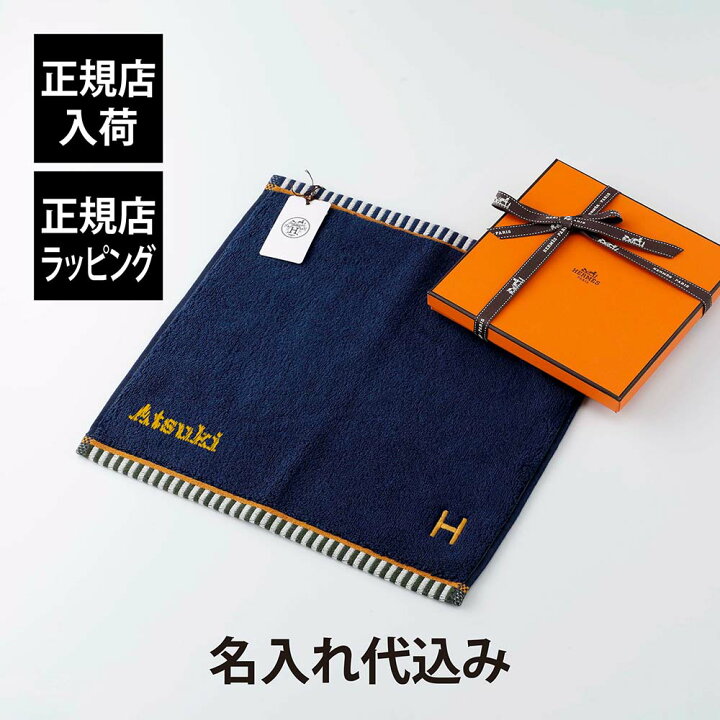 楽天市場】【正規店入荷】【名入れ代込】【ラッピング代込】HERMES 