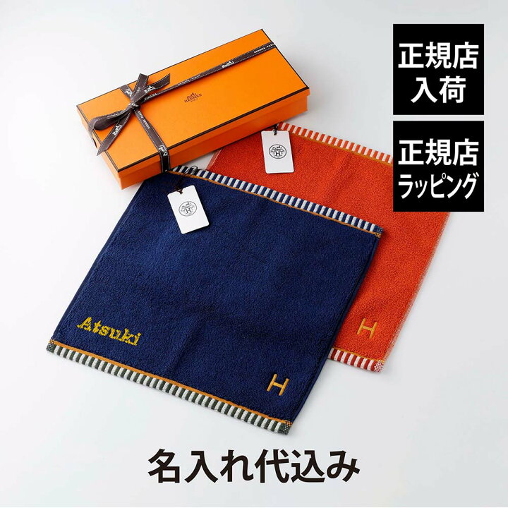 楽天市場】【正規店入荷】【名入れ代込】【ラッピング代込】HERMES 