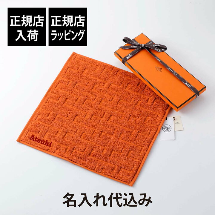 楽天市場】【お急ぎ対応】【正規店入荷】【名入れ代込】HERMES 