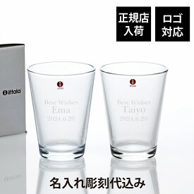 【ラッピング無料】【ロゴ対応】【名入れ代込み】iittala イッタラ カルティオ ハイボール 400ml クリア ペア名前 名入れ 彫刻 刻印 名入れギフト プレゼント 記念日 記念品 お祝い 結婚祝い 結婚記念日 開店祝い ペアギフト ペアグラス コップ お冷グラス 北欧 ブランド