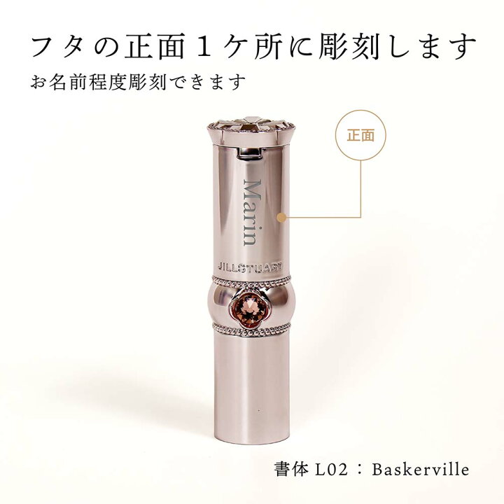 楽天市場】【正規店入荷】【名入れ代込】ジルスチュアート JILLSTUART 
