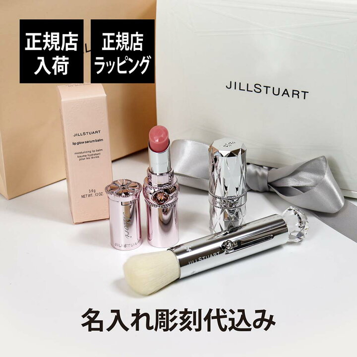 楽天市場】【正規店入荷】【名入れ代込】ジルスチュアート JILLSTUART  