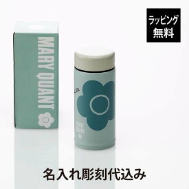 【ラッピング無料】【名入れ代込み】MARY QUANT マリークヮント ステンレス ボトル 200ml SAKURA シリーズ グリーンミニボトル ミニサイズ 小さい 水筒 名入れ 彫刻 刻印 ギフト プレゼント 誕生日 記念日 記念品 お祝 入学祝 卒業祝 母の日 敬老の日 かわいい マリクワ