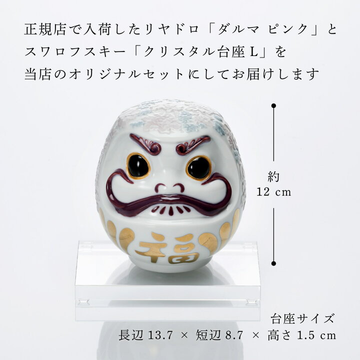 楽天市場】【正規店入荷】【名入れ代込】Lladro リヤドロ ダルマ 