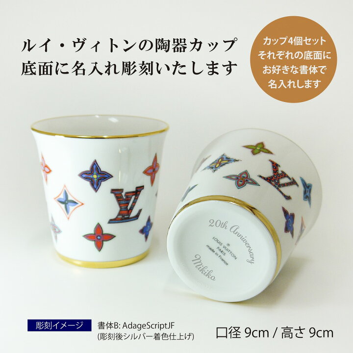 楽天市場】Louis Vuitton ルイ ヴィトン 陶器カップ モノグラム マルチ 