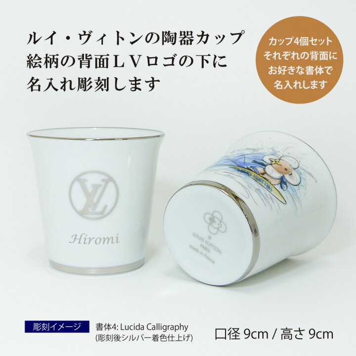 楽天市場】Louis Vuitton ルイ ヴィトン 陶器カップ ヴィヴィエンヌ 4  