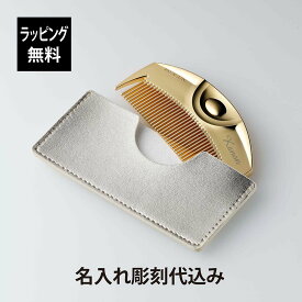 【正規店入荷】【名入れ代込】【無料ラッピング】LOVECHROME ラブクロムK24 GP ツキ ゴールド ケース付き彫刻 刻印 お祝い プレゼント ギフト 記念日 高級 ノベルティ ブランド 誕生日 ヘアケア ヘアコーム ブラシ 櫛 美髪 軽量 コンパクト 母の日 持ち歩き 記念品 純金