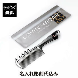 【正規店入荷】【名入れ代込】【無料ラッピング】LOVECHROME ラブクロム PGスカルプカッサ プレミアムブラック名前 彫刻 刻印 お祝い プレゼント ギフト 記念日 高級 ブランド 誕生日 スカルプ ヘアケア カッサ 頭皮マッサージ フェイスケア ヘアコーム ブラシ 櫛 美髪