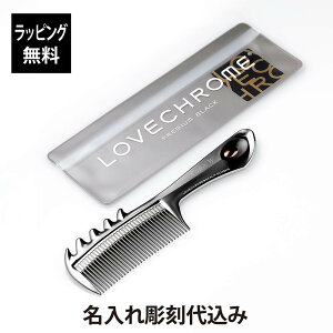 【正規店入荷】【名入れ代込】【無料ラッピング】LOVECHROME ラブクロム PGスカルプカッサ プレミアムブラック名前 彫刻 刻印 お祝い プレゼント ギフト 記念日 高級 ブランド 誕生日 スカルプ