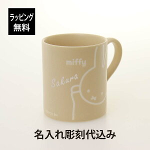 ybsOzy㍞݁zmiffy friend ~btB[ th  }O x[W 260ml Pi{ Z    Mtg v[g LO LOi j a ɂ 