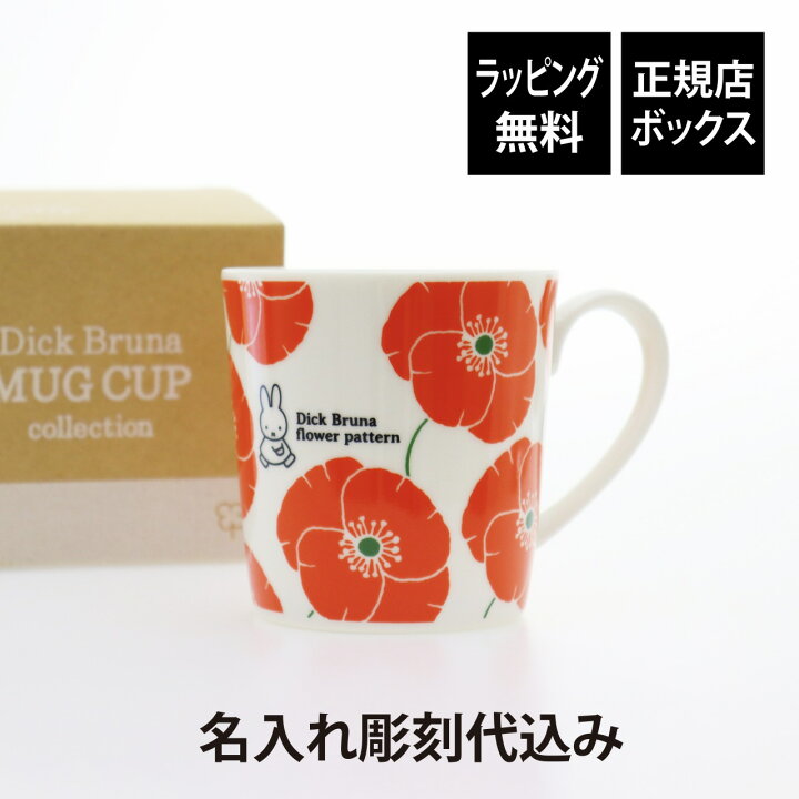 楽天市場】【ラッピング無料】【名入れ代込】Bruna ディック・ブルーナ 