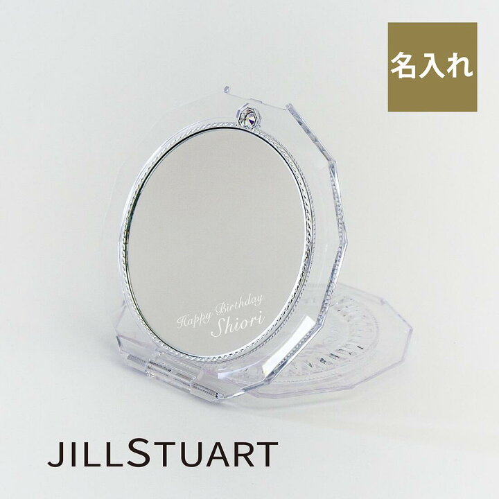 JILL STUART ジルスチュアート コンパクトミラー 名入れ彫刻代込み名入れ 鏡 ミラー ギフト プレゼント 母の日 誕生日  記念日 お祝い 成人祝 就職祝 メイク直し 名前 刻印 彫刻 正規品 ラッピング無料 エッチングファクトリーハマ