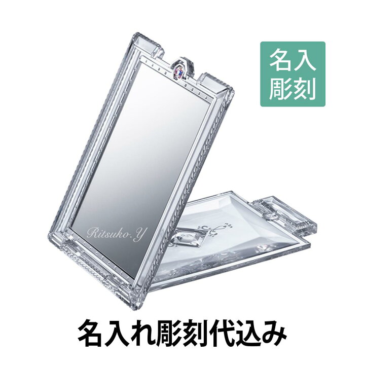 楽天市場 Jill Stuart ジルスチュアート コンパクトミラー 3 名入れ彫刻代込み名入れ ミラー 鏡 ギフト プレゼント 母の日 誕生日 記念日 お祝い 就職祝 成人祝 エッチングファクトリーハマ