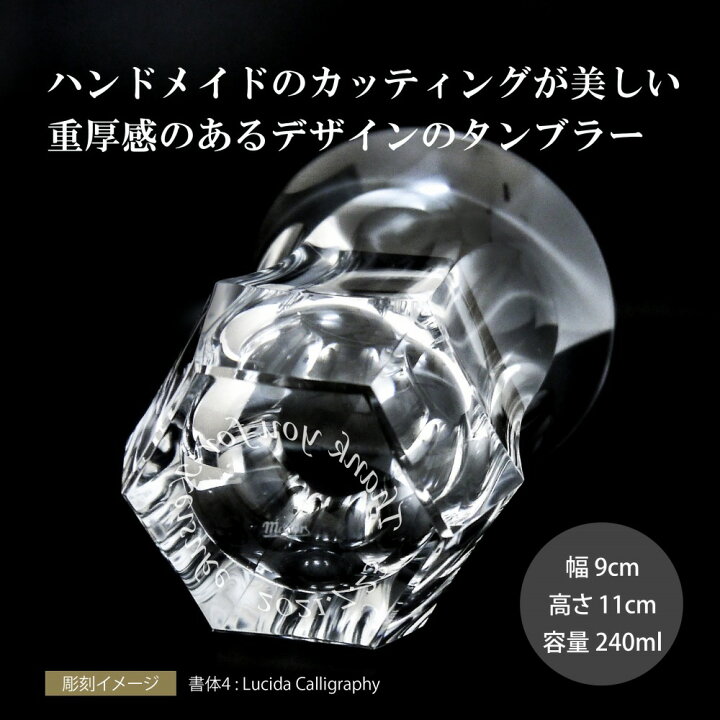 楽天市場】moser モーゼル ポープ タンブラー 240ml クリア 名入れ彫刻 