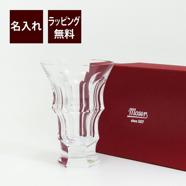 楽天市場】moser モーゼル ディプロマット ハイボール 210ml クリア 名 
