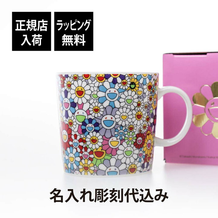 楽天市場】【ラッピング無料】【名入れ代込み】村上 隆 マグ お花名前 