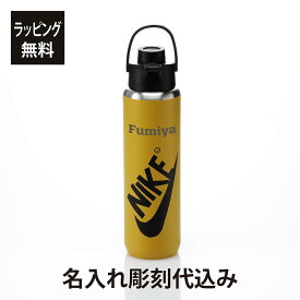 【ラッピング無料】【名入れ代込み】NIKE ナイキ SS リチャージチャグボトル 24OZ グラフィック イエローオーカ／ブラック 700ml名前 名入れ 彫刻 刻印 名入れギフト プレゼント 誕生日 記念日 記念品 お祝い ノベルティ 受賞 フィットネス ジム ヨガ スポーツ 水分補給