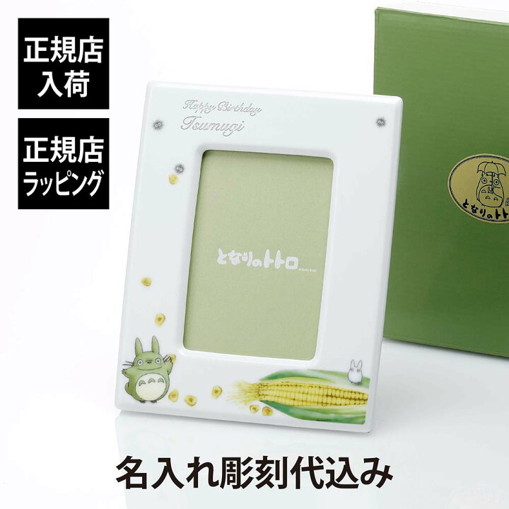 楽天市場】【正規店入荷】【名入れ代込】Noritake ノリタケ となりの 