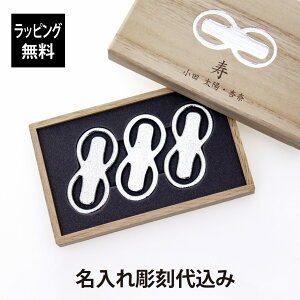 【ラッピング無料】【名入れ代込み】能作 箸置 「8」 3個入り名前 名入れ 彫刻 刻印 名入れギフト プレゼント 誕生日 記念日 記念品 お祝い ノベルティ 母の日 長寿祝 敬老の日 引出物 カー