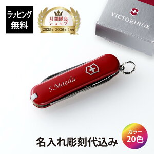 �y���b�s���O�����z�y������㍞�݁zVICTORINOX �r�N�g���m�b�N�X �N���V�b�NSD �S20�F�X�C�X �A�[�~�[�i�C�t �}���`�c�[�� �\���i�C�t ������ ���� ���� �v���[���g �M�t�g �A�E�g�h�A �L����