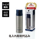 【ラッピング無料】【名入れ代込み】mont-bell モンベル アルパイン サーモボトル アクティブ 0.5L ステンレス (シルバー)名前入り 名入れ 刻印 プレゼント ギフト 真空断熱 保温 保冷 アウトドア キャンプ 登山 お祝い 記念日 誕生日 父の日 記念品 水筒 軽量 STNLS