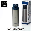 【ラッピング無料】【名入れ代込み】mont-bell モンベル アルパイン サーモボトル アクティブ 0.75L ステンレス (シルバー)名前 名入れ 刻印 プレゼント ギフト 真空断熱 保温 保冷 アウトドア キャンプ 登山 お祝い 記念日 誕生日 父の日 記念品 水筒 軽量 STNLS