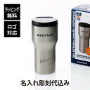 【お急ぎ対応】【ラッピング無料】【名入れ代込み】mont-bell モンベル ステンレス サーモ タンブラー 400 ステンレス 単品シルバー 名入れ 彫刻 刻印 プレゼント 記念日 お祝 誕生日 真空 水筒 マイタンブラー マイボトル アウトドア 父の日 法人 記念品 ドライブ