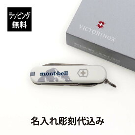 【ラッピング無料】【名入れ代込み】mont-bell モンベル ビクトリノックス クラシックSD モンベルロゴ ホワイト名前 名入れ 彫刻 刻印 プレゼント ギフト アウトドア キャンプ 登山 釣り お祝い 記念日 誕生日 父の日 記念品 BBQ アーミーナイフ マルチツール 十徳ナイフ