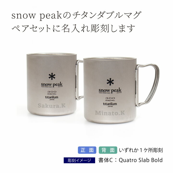 楽天市場】【ラッピング無料】【名入れ代込み】snow peak スノーピーク 