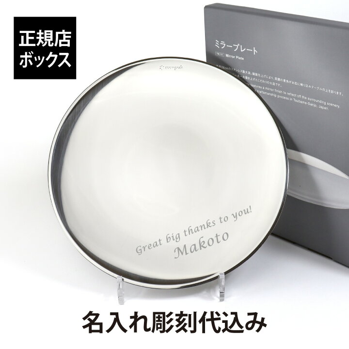 楽天市場】【名入れ代込み】【ラッピング無料】snow peak スノーピーク 