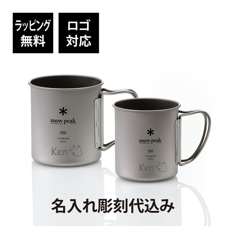 楽天市場】【名入れ代込み】【正規店ラッピング無料】snow peak 