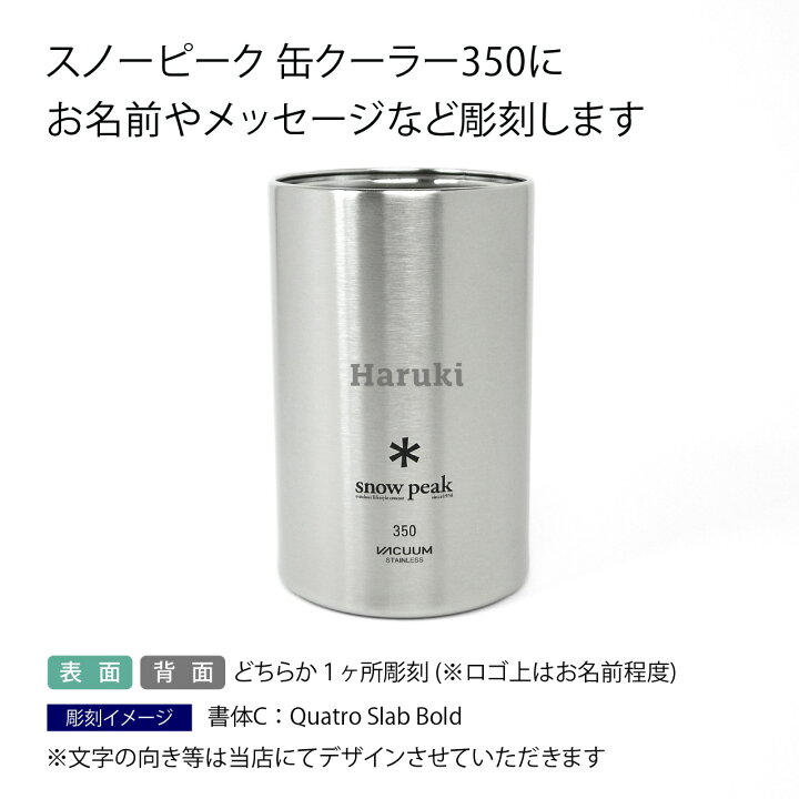 楽天市場】Snowpeak スノーピーク 缶クーラー 350ml 名入れ彫刻代込み 