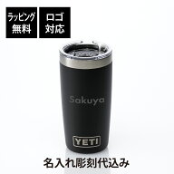 【ラッピング無料】【ロゴ対応】【名入れ代込み】YETI イエティ ランブラー10oz タンブラー ブラック 295…