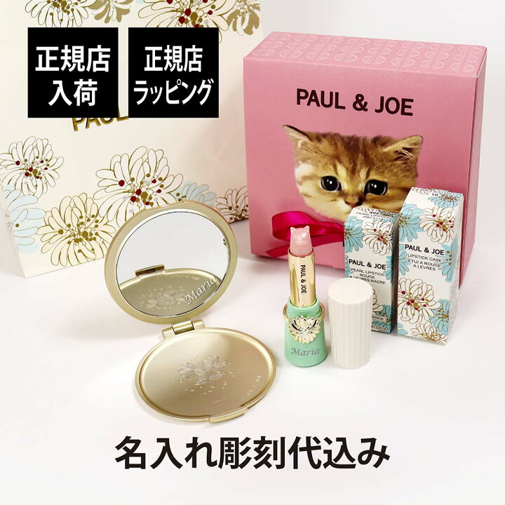 楽天市場】【正規店入荷】【名入れ代込】PAUL&JOE ポール&ジョー  