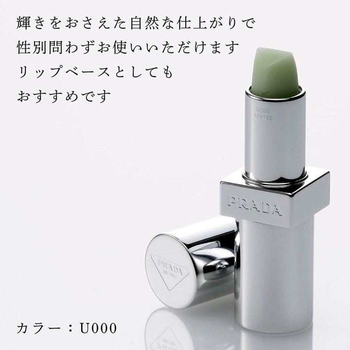 楽天市場】【正規店入荷】【名入れ代込】PRADA プラダ リップ バーム 