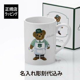 【名入れ代込み】【正規店BOX付】RALPHLAUREN ラルフローレン Ralph's Coffee バリスタ Bear マグラルフズコーヒー 名入れ マグカップ 名前 彫刻 刻印 名入れギフト プレゼント 記念日 記念品 お祝い カフェ クマ ポロベア クリスマス ブランド 正規品 陶器