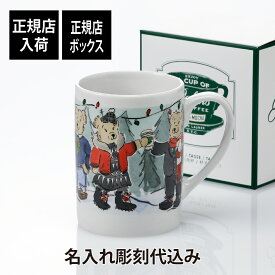 【名入れ代込み】【正規店BOX付】RALPHLAUREN ラルフローレン Ralph's Coffee ホリデー Bear マグラルフズコーヒー 名入れ マグカップ お祝い 誕生日 記念日 ギフト プレゼント カフェ クマ ポロベア クリスマス ブランド 正規品 ホリデーシーズン 期間限定