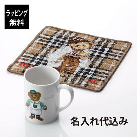 【名入れ代込み】【正規店BOX付】RALPHLAUREN ラルフローレン Ralph's Coffee バリスタ Bear マグ & ポロ ラルフローレン シェニール タオルハンカチ ベージュオリジナルセット POLO RALPH LAUREN シェニール #129c ギフト 名入れ マグカップ プレゼント 誕生日