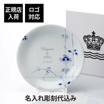 楽天市場】大皿 30cm 以上（ブランドロイヤル・コペンハーゲン 