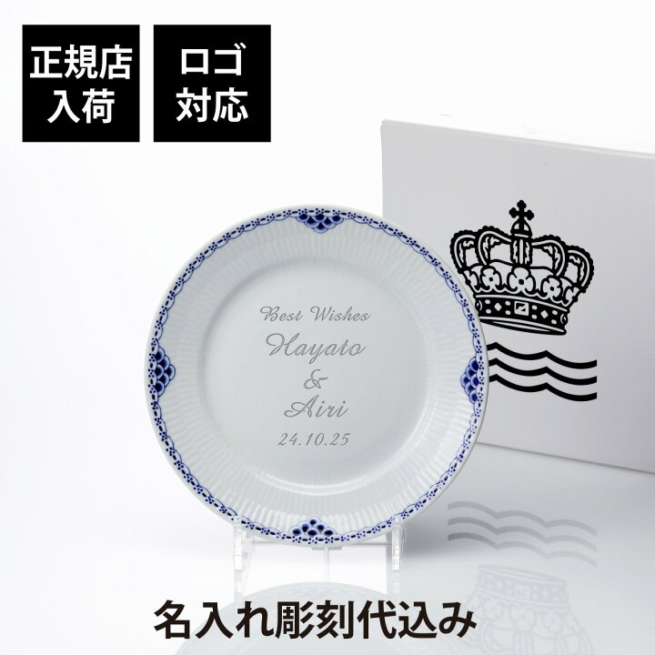 楽天市場】【正規店入荷】【名入れ代込】【ロゴ対応】ROYAL COPENHAGEN  